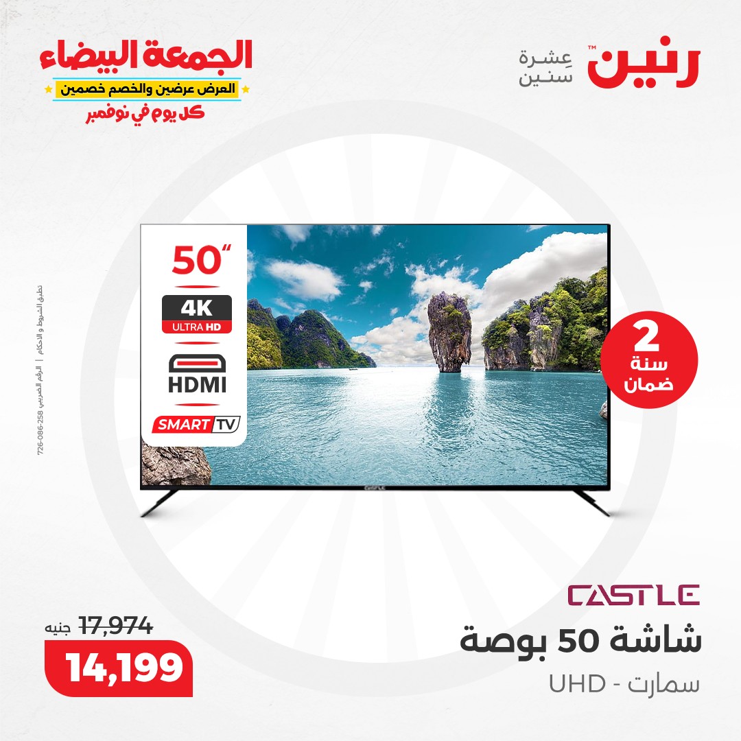 raneen offers from 19nov to 20nov 2024 عروض رنين من 19 نوفمبر حتى 20 نوفمبر 2024 صفحة رقم 29